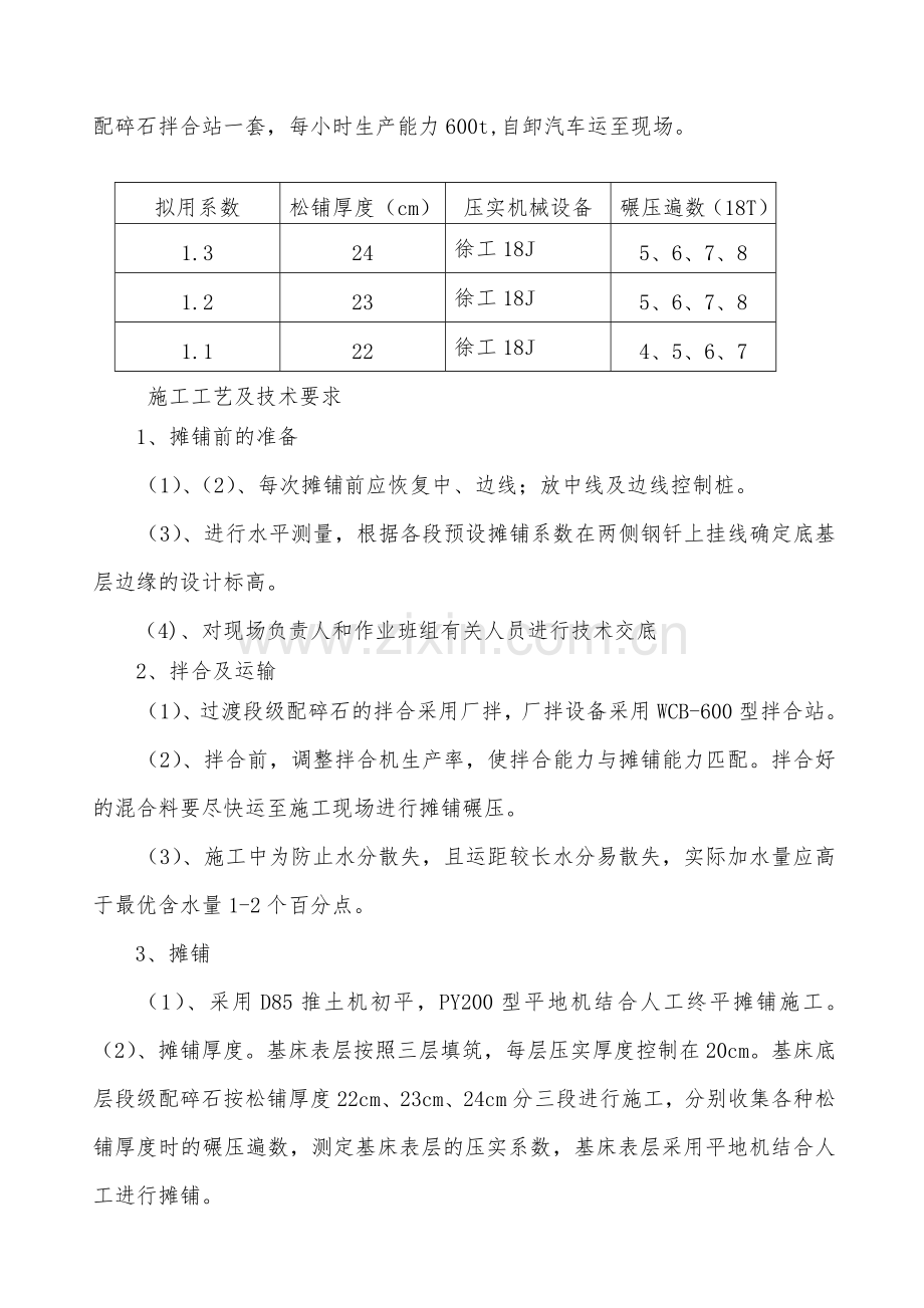 基床表层填筑试验段施工方案.docx_第2页