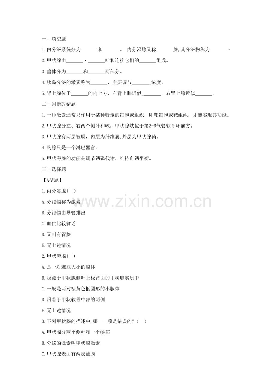 人体解剖学第十章-内分泌系统练习题及答案复习课程.doc_第2页