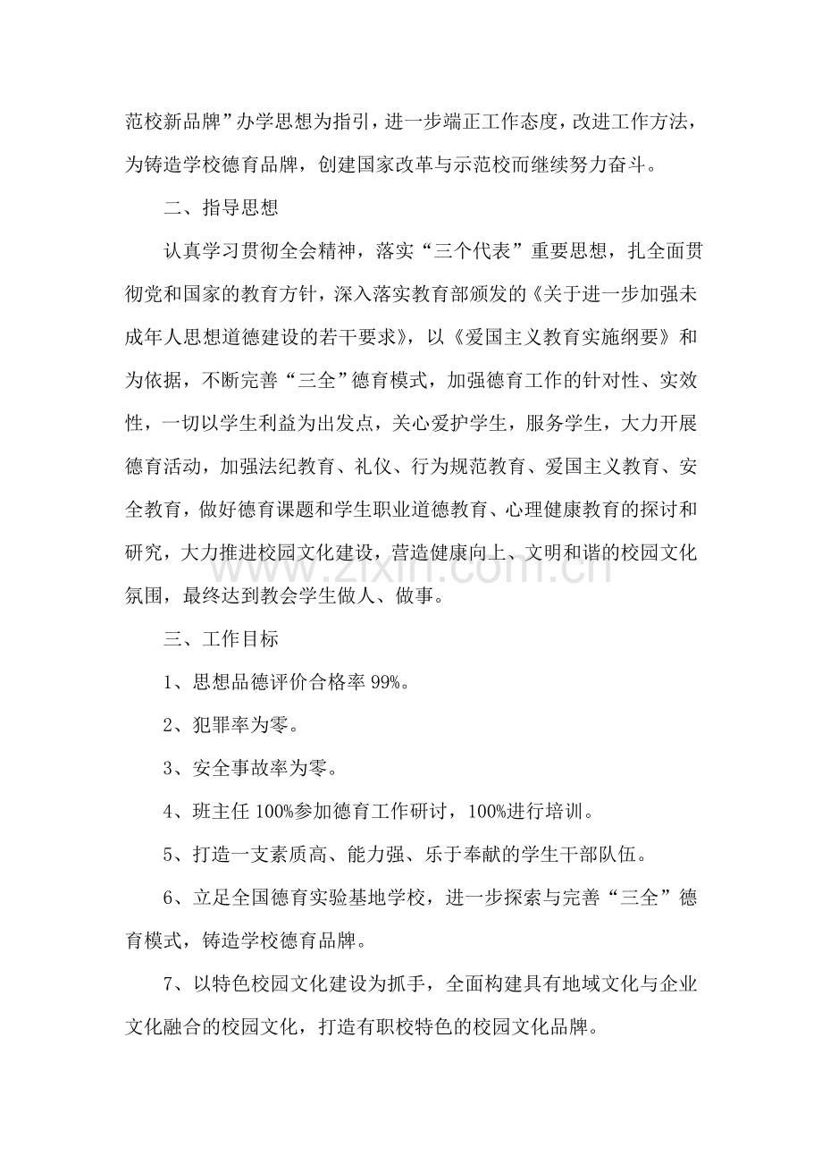 中职班主任德育工作计划.doc_第2页