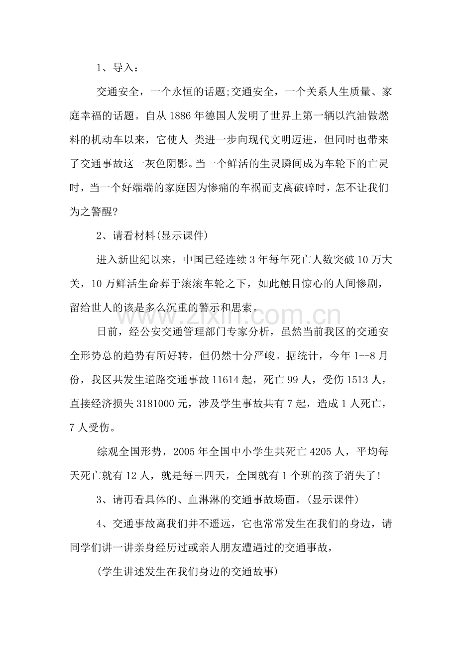 交通安全教育主题班会ppt.doc_第2页