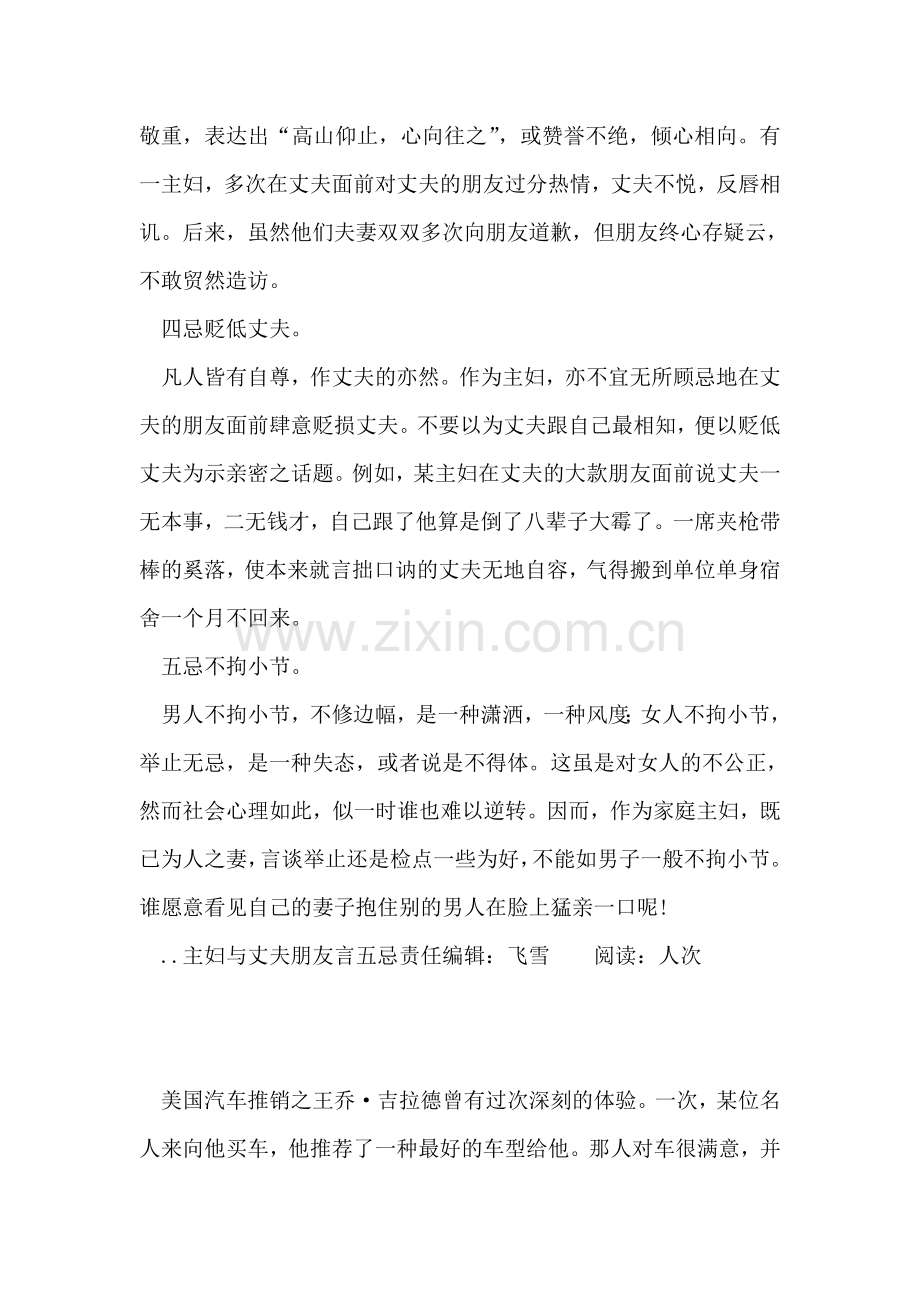 主妇与丈夫朋友言五忌.doc_第2页