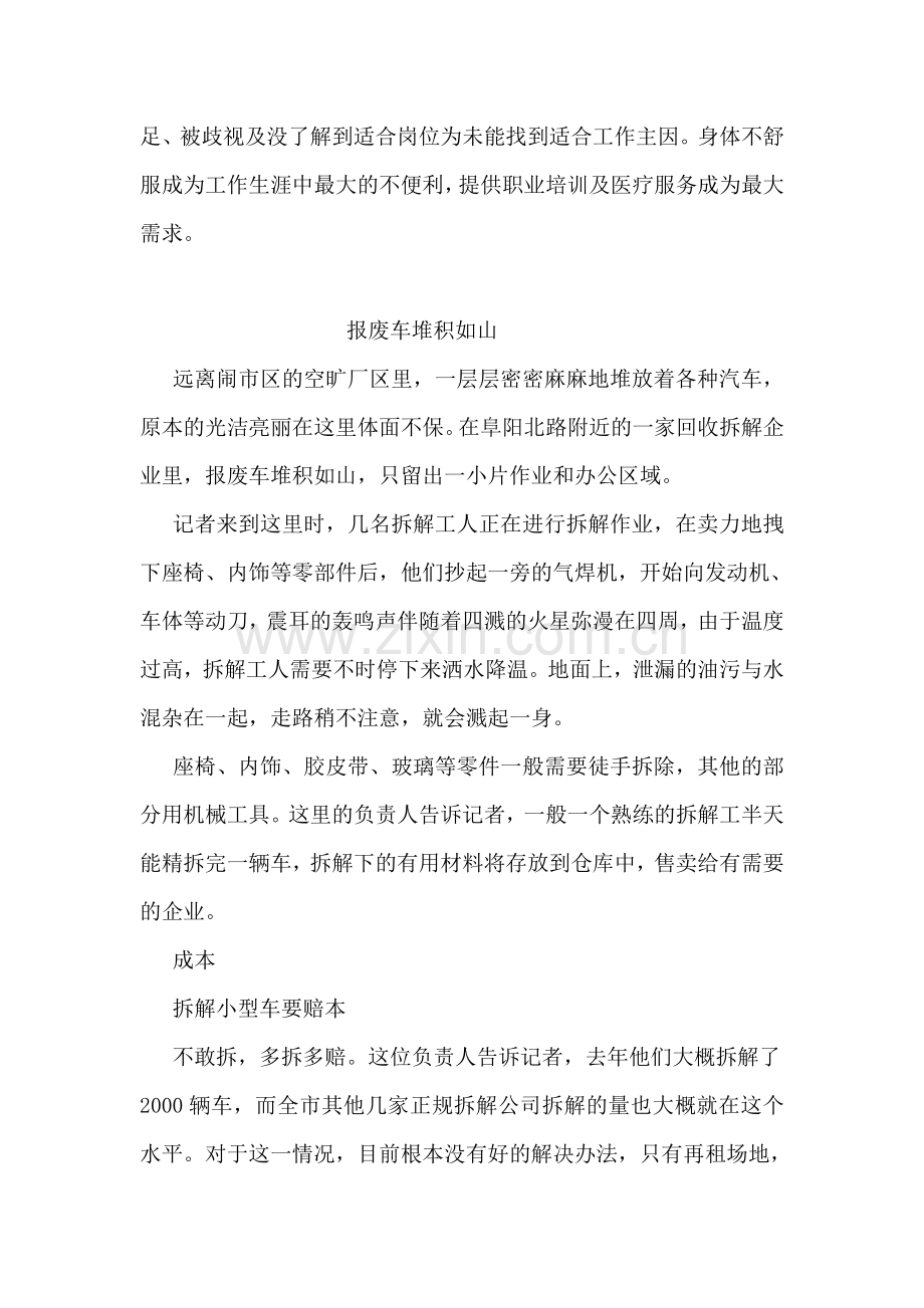 中国“同妻”人群调查报告.doc_第2页