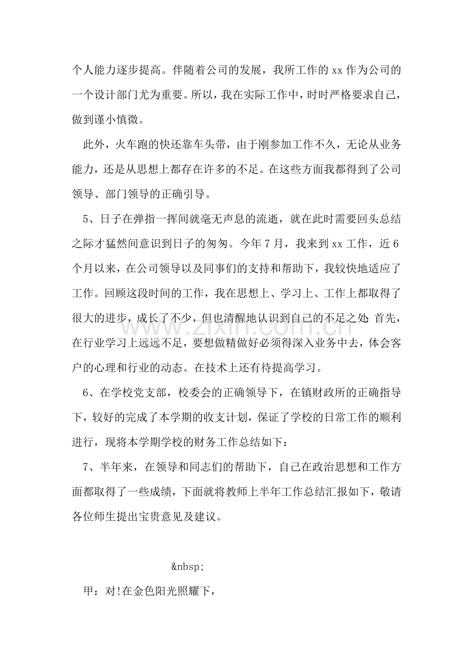 个人工作总结开头范文.doc_第2页