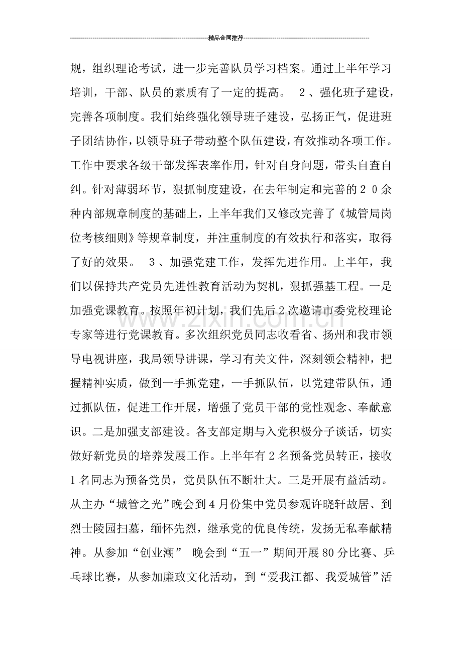 城管局20上半年工作总结.doc_第2页