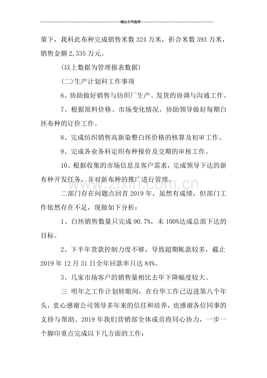 个人销售工作总结范文.doc_第2页