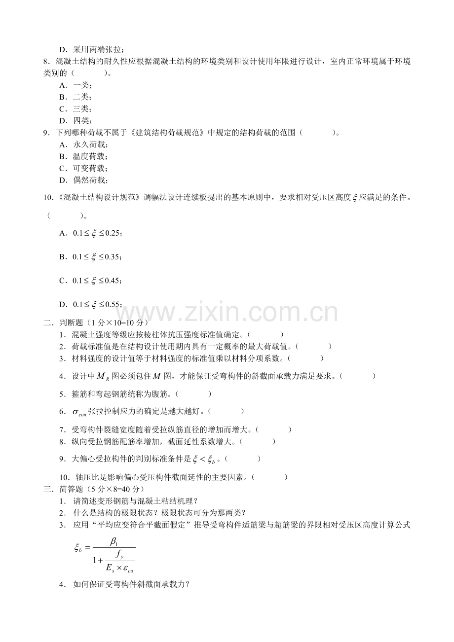 混凝土结构设计原理考试复习精华版.docx_第2页