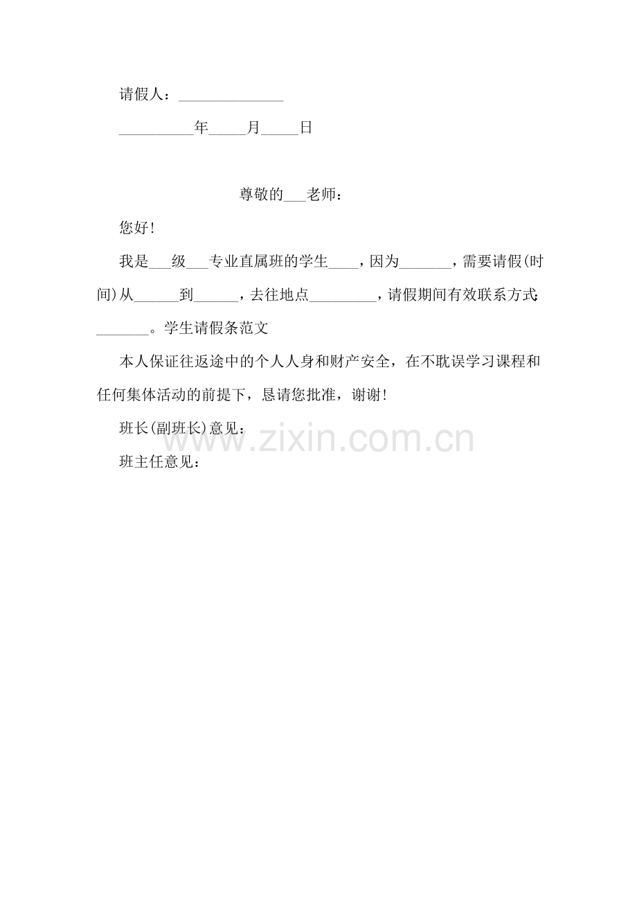 事业单位女性产假请假条范文.doc_第2页
