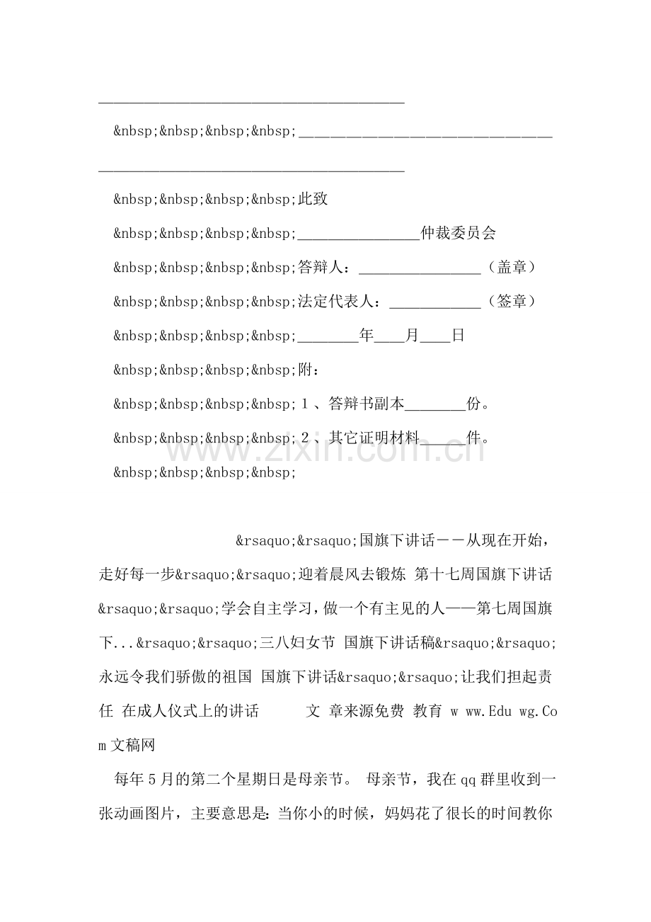 仲裁答辩书.doc_第2页