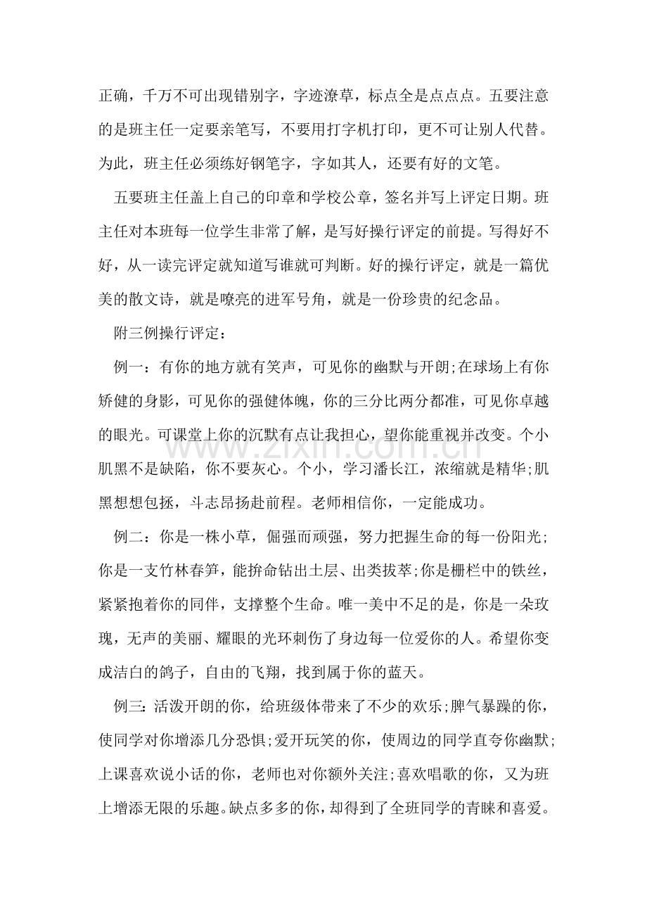 个人操行自我鉴定.doc_第2页