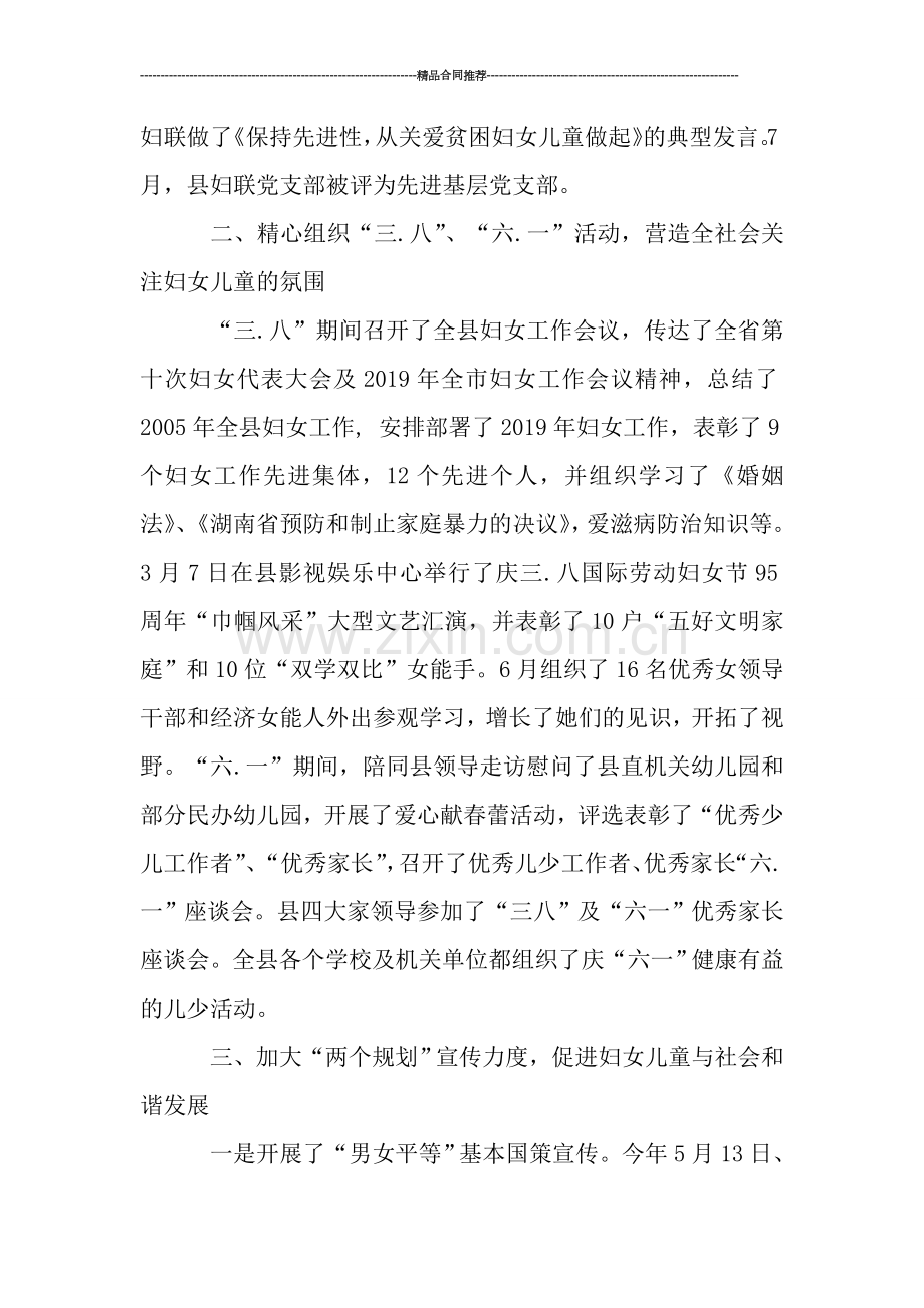 保全县妇联总结范文.doc_第2页
