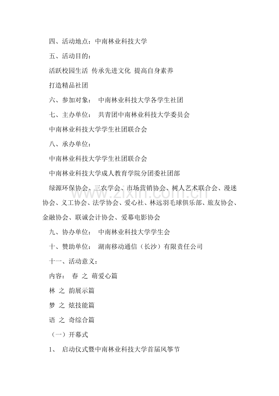 大学第五届校园社团文化节活动策划书(完整).doc_第2页