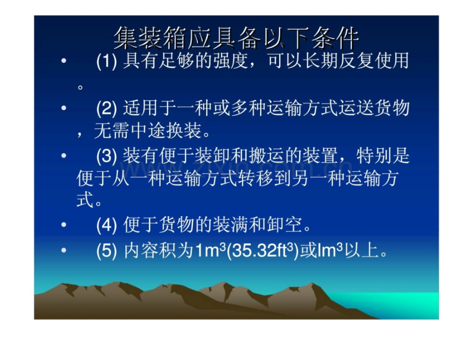 集装箱和特殊货物运输.pptx_第2页