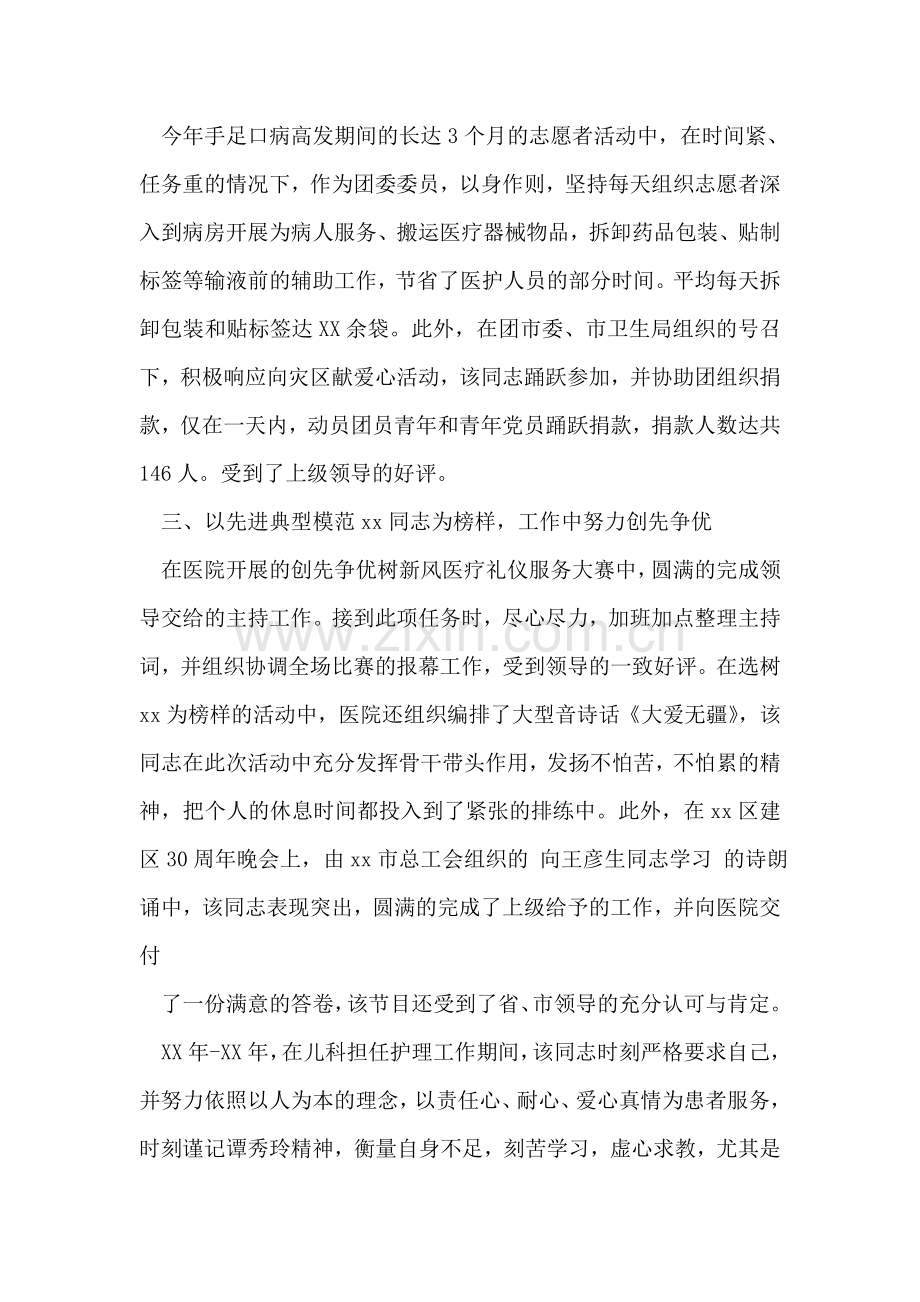 优秀护士主要事迹.doc_第2页