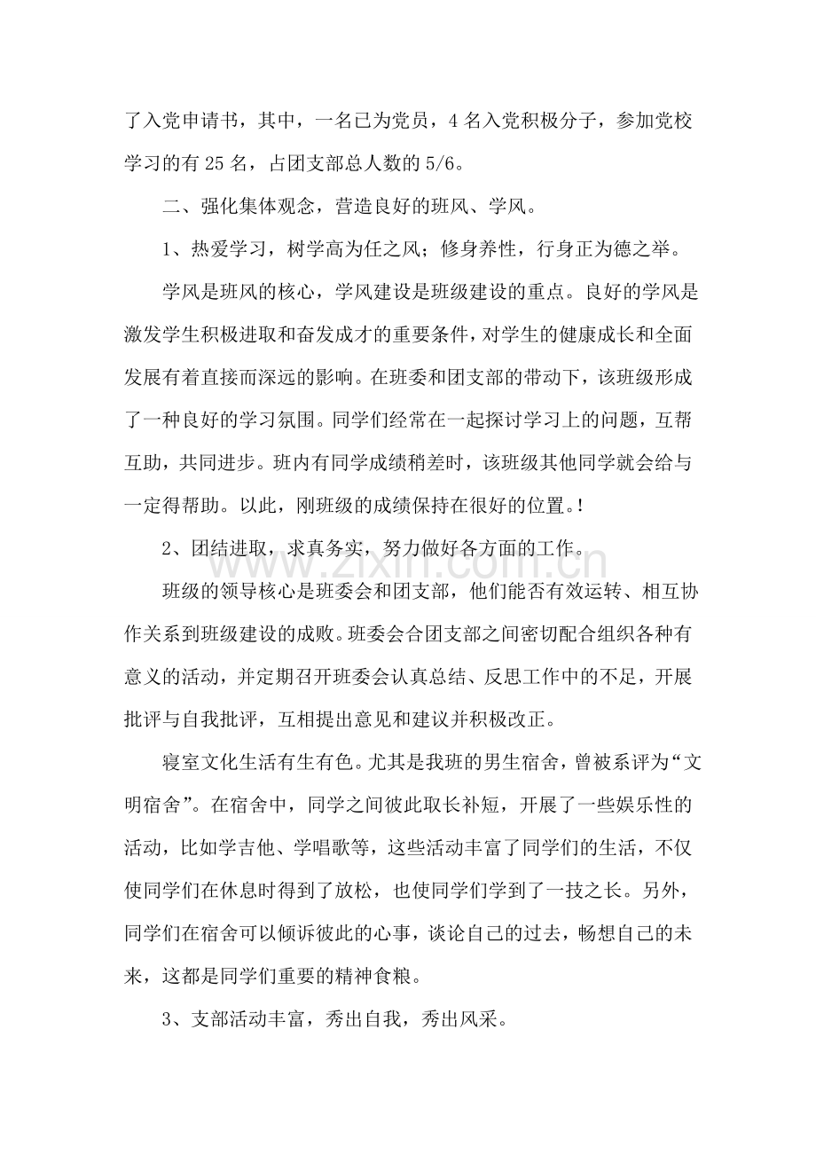 优秀团干部申请书-入党申请.doc_第2页