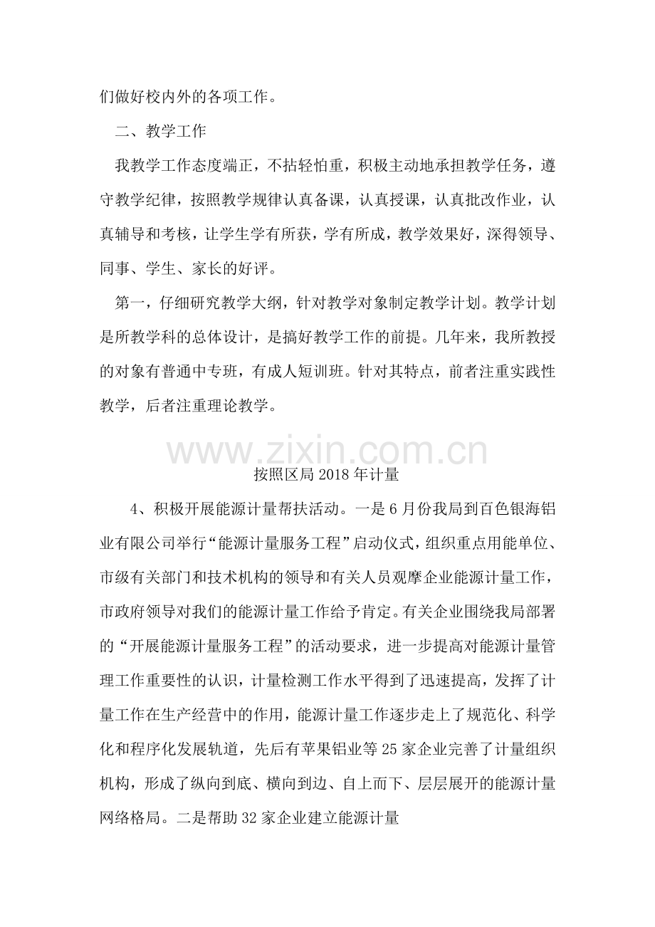 会计学讲师个人年度工作总结.doc_第2页