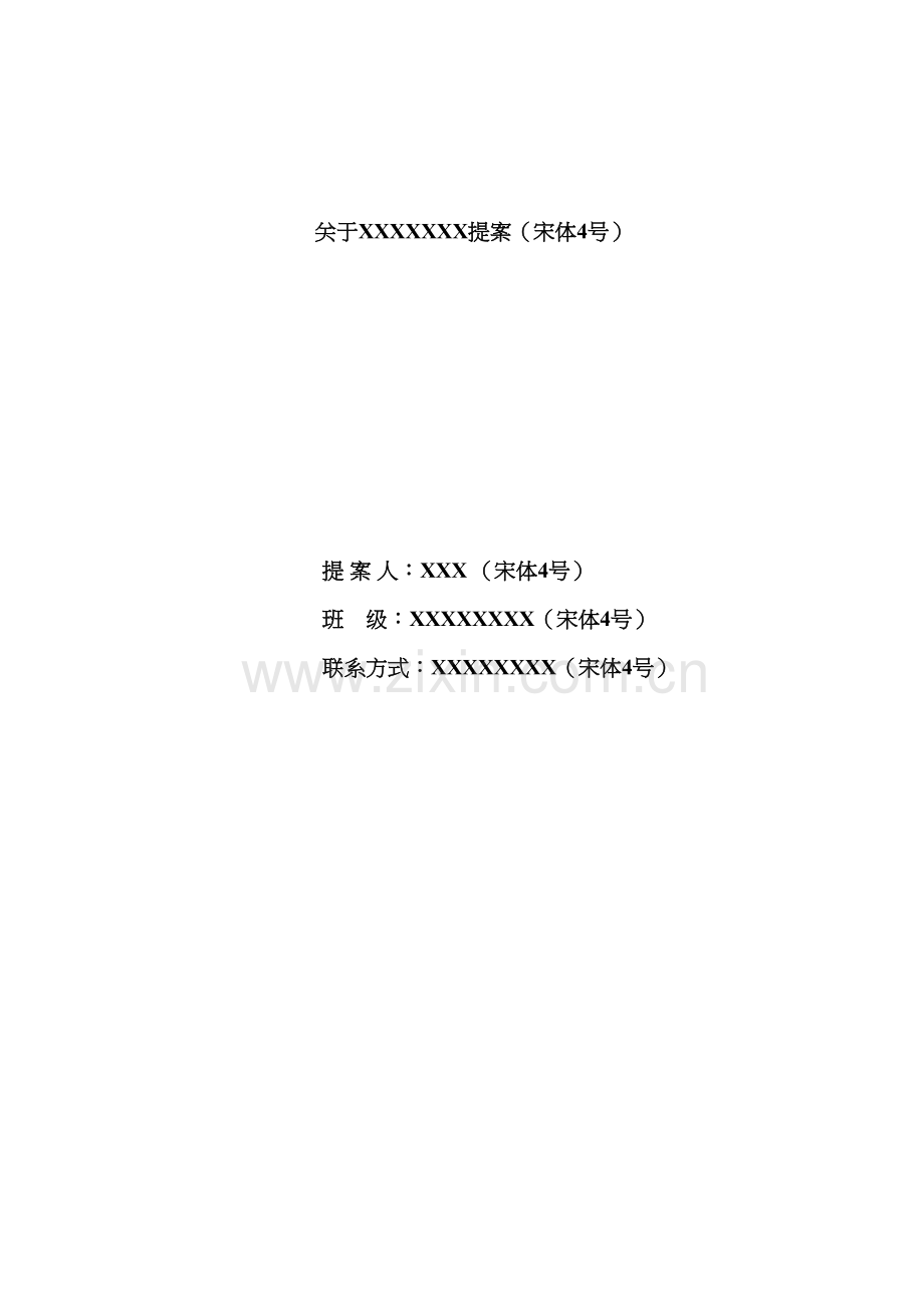 人大代表提案格式85027讲课教案.doc_第2页