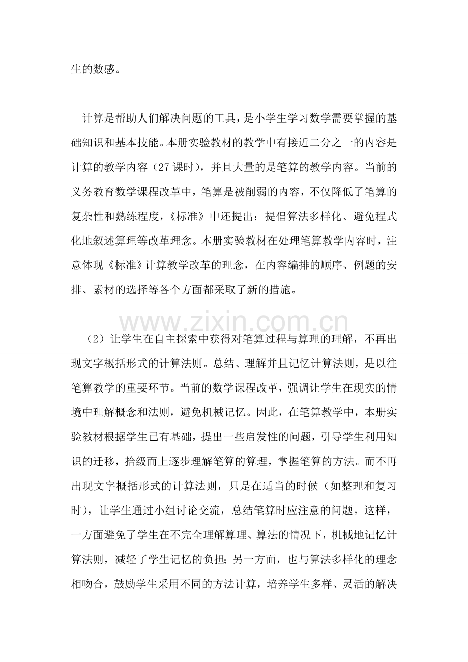 优秀教师小学数学三年级上册教学计划书范本.doc_第2页