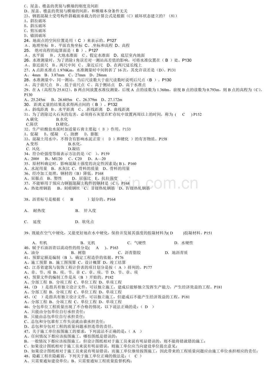 建筑工程专业基础知识试卷及答案.doc_第2页