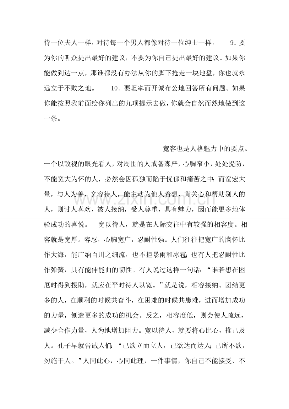 使你说话具有说服力的十项提示.doc_第2页