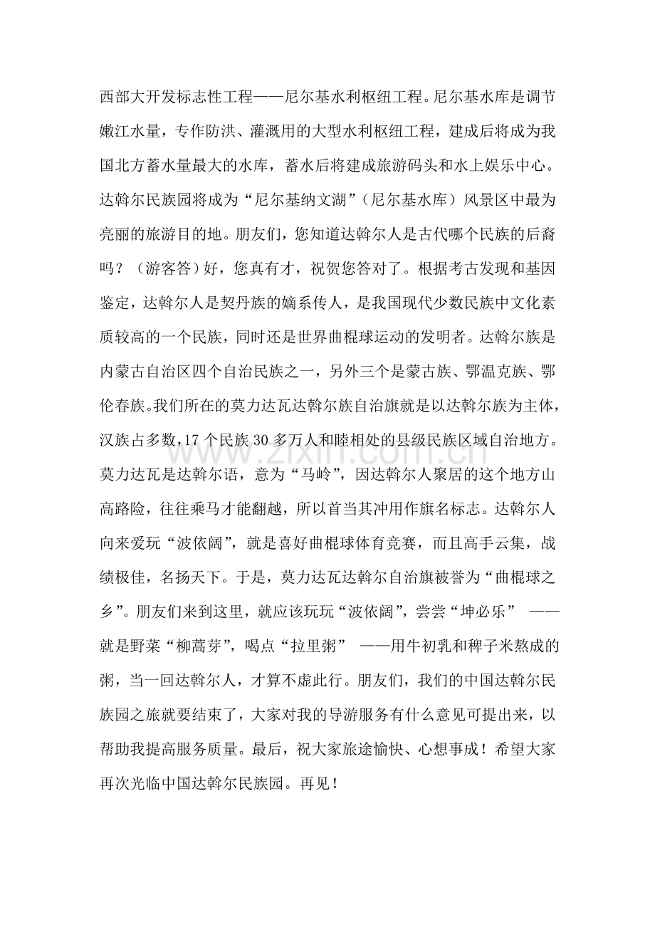 中国达斡尔民族园导游词.doc_第2页