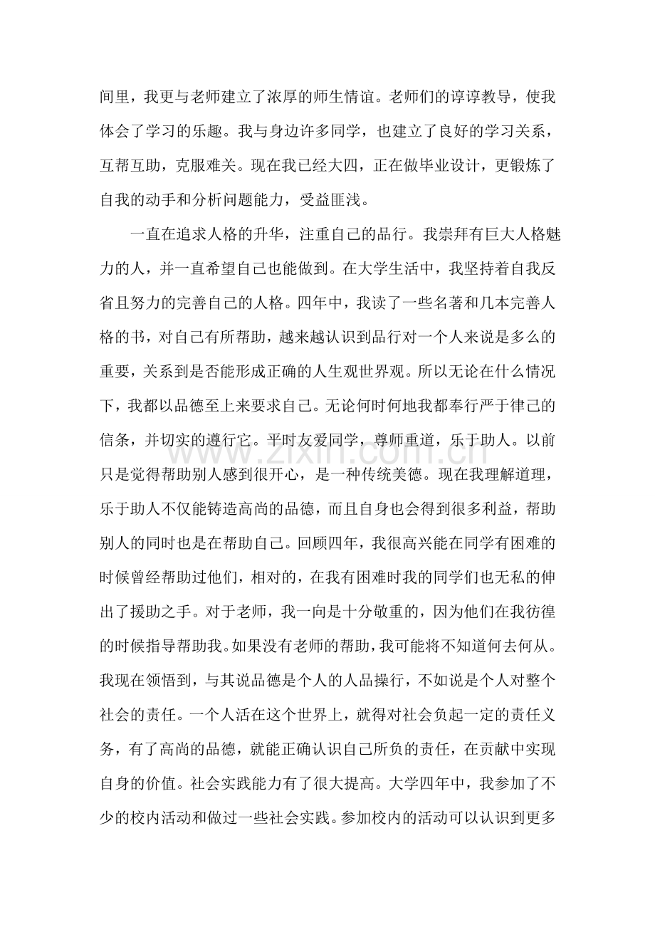 大学生个人自传.doc_第2页