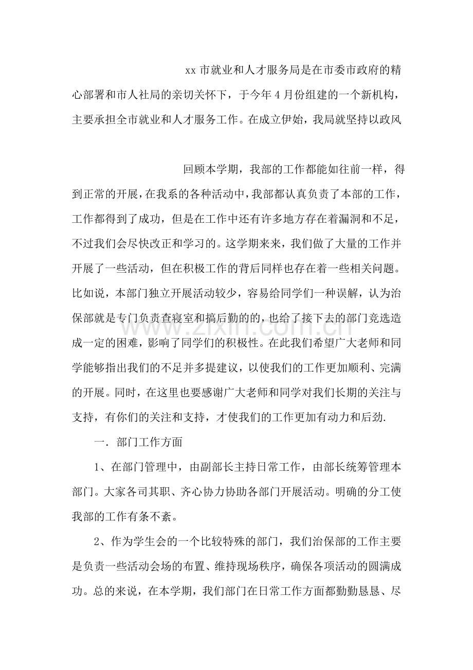 人事局创先争优活动阶段总结.doc_第2页