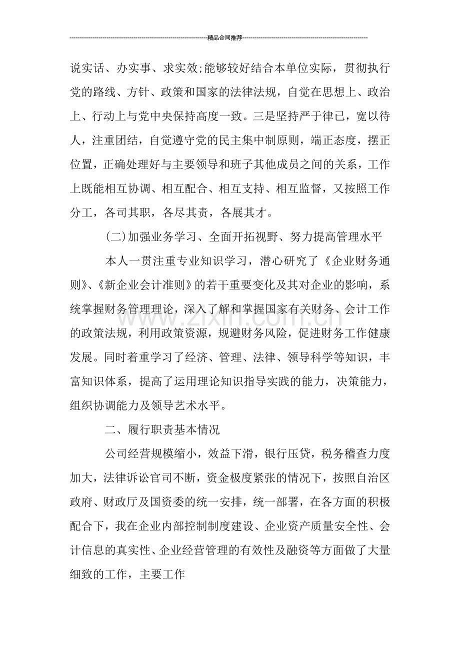 企业会计年度总结范文.doc_第2页