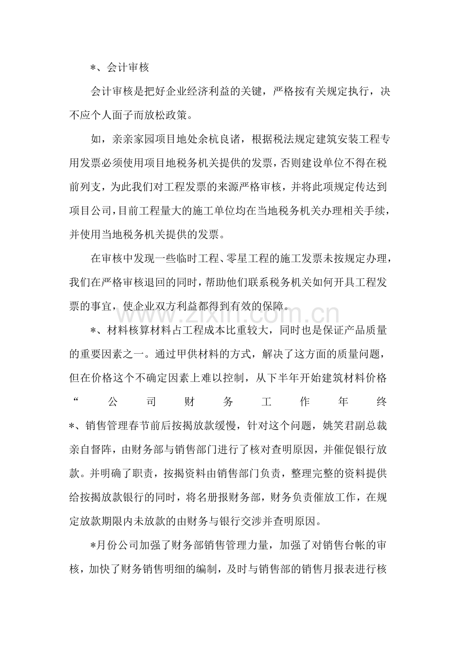 个人财务年终工作总结.doc_第2页