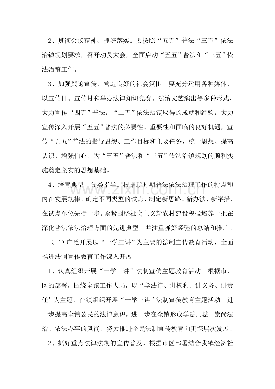 乡镇普法依法治理指导方案.doc_第2页