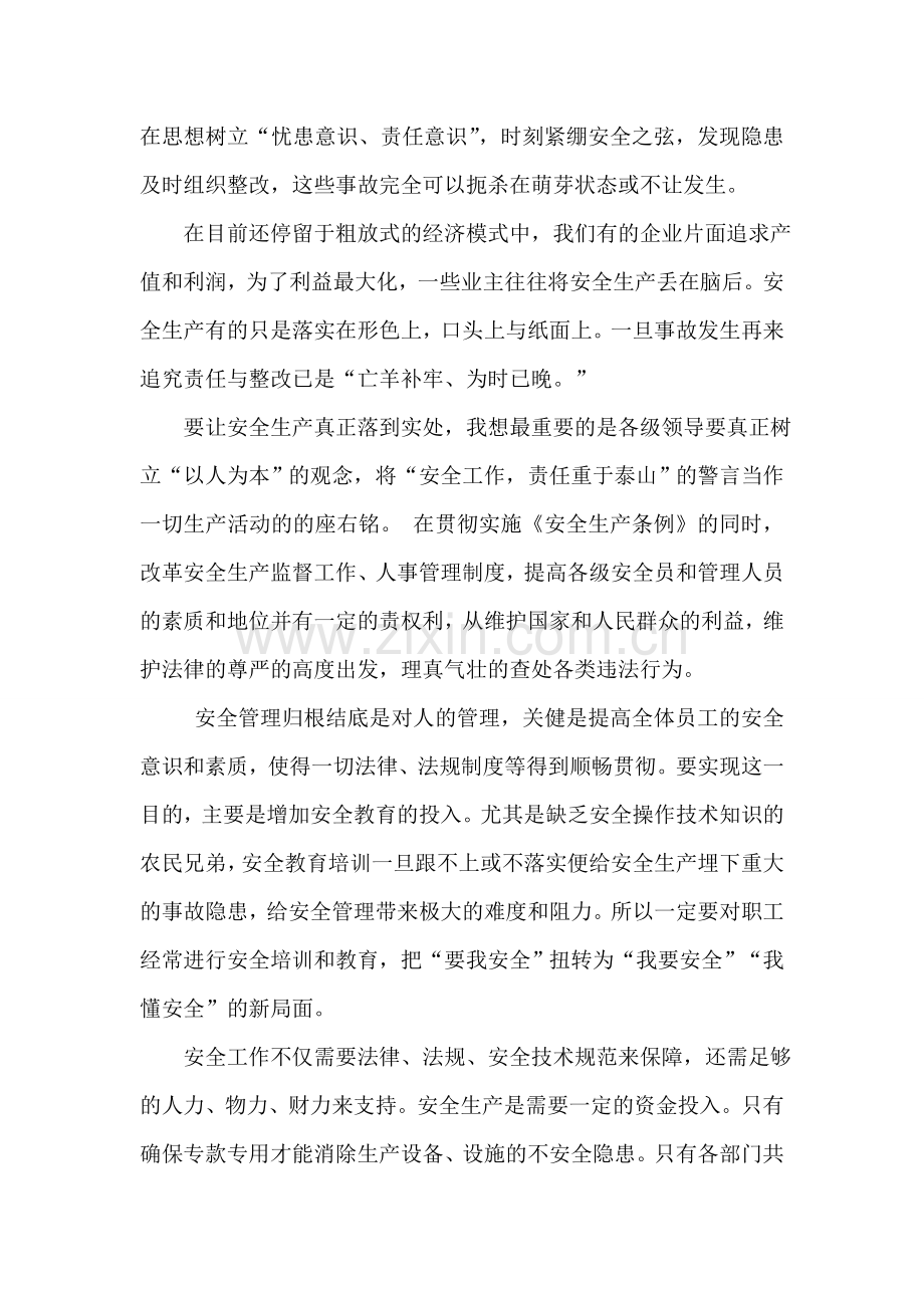 以人为本-让生命之树长青.doc_第2页