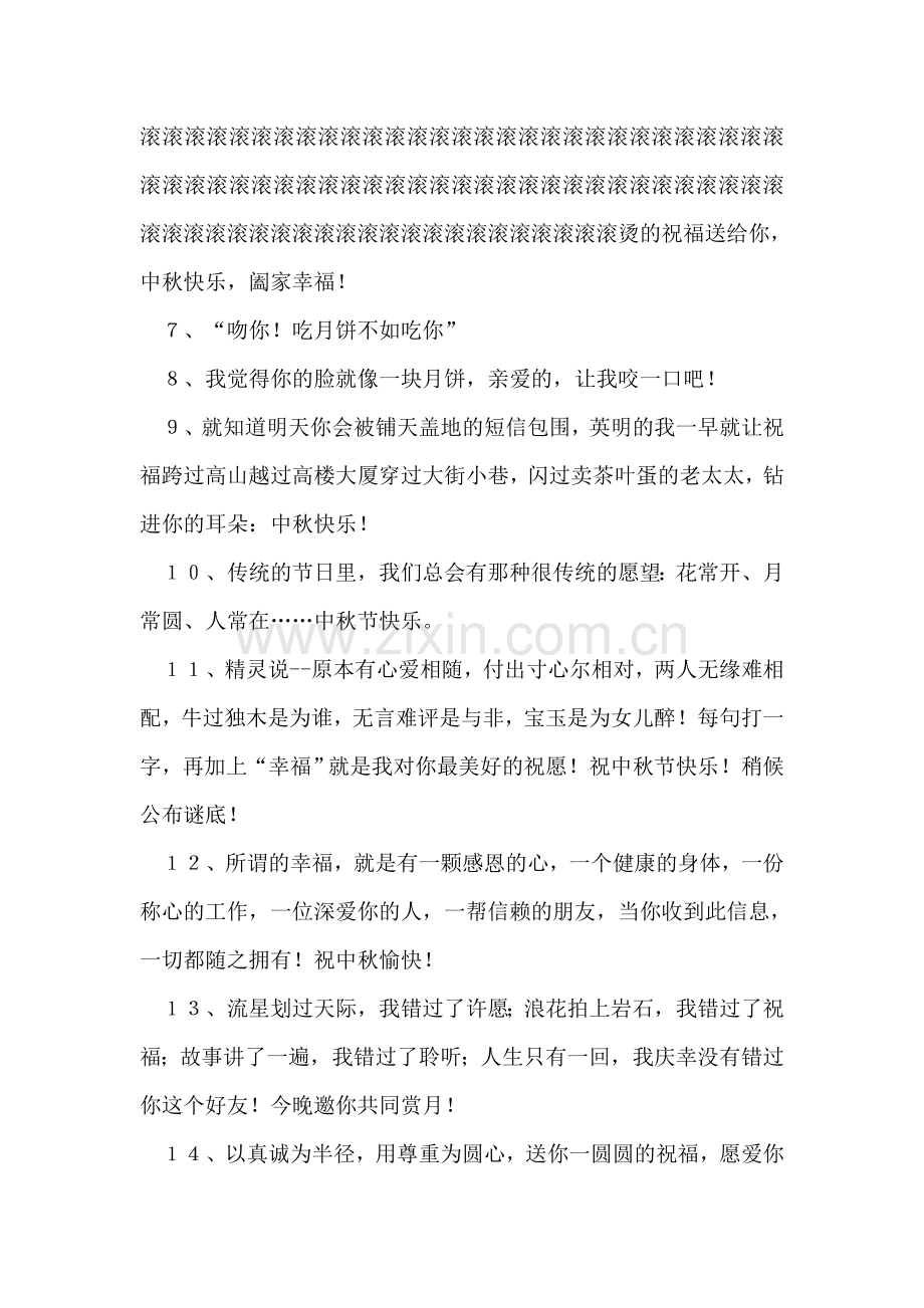 中秋温馨短信.doc_第2页