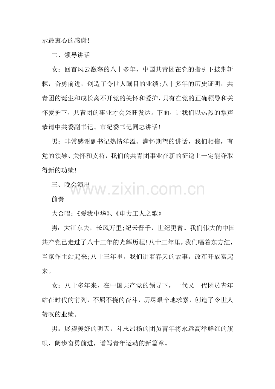 五四青年节文艺晚会程序及串词.doc_第2页