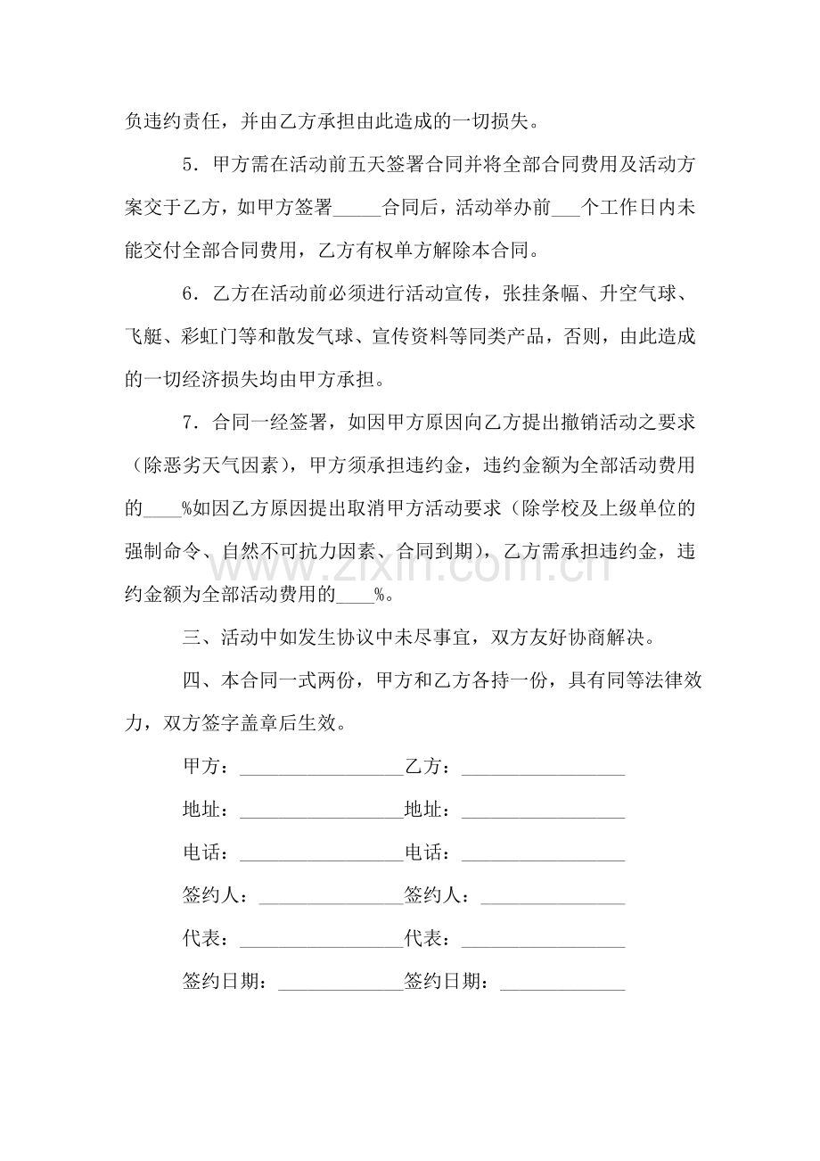 场地租赁合同.doc_第2页