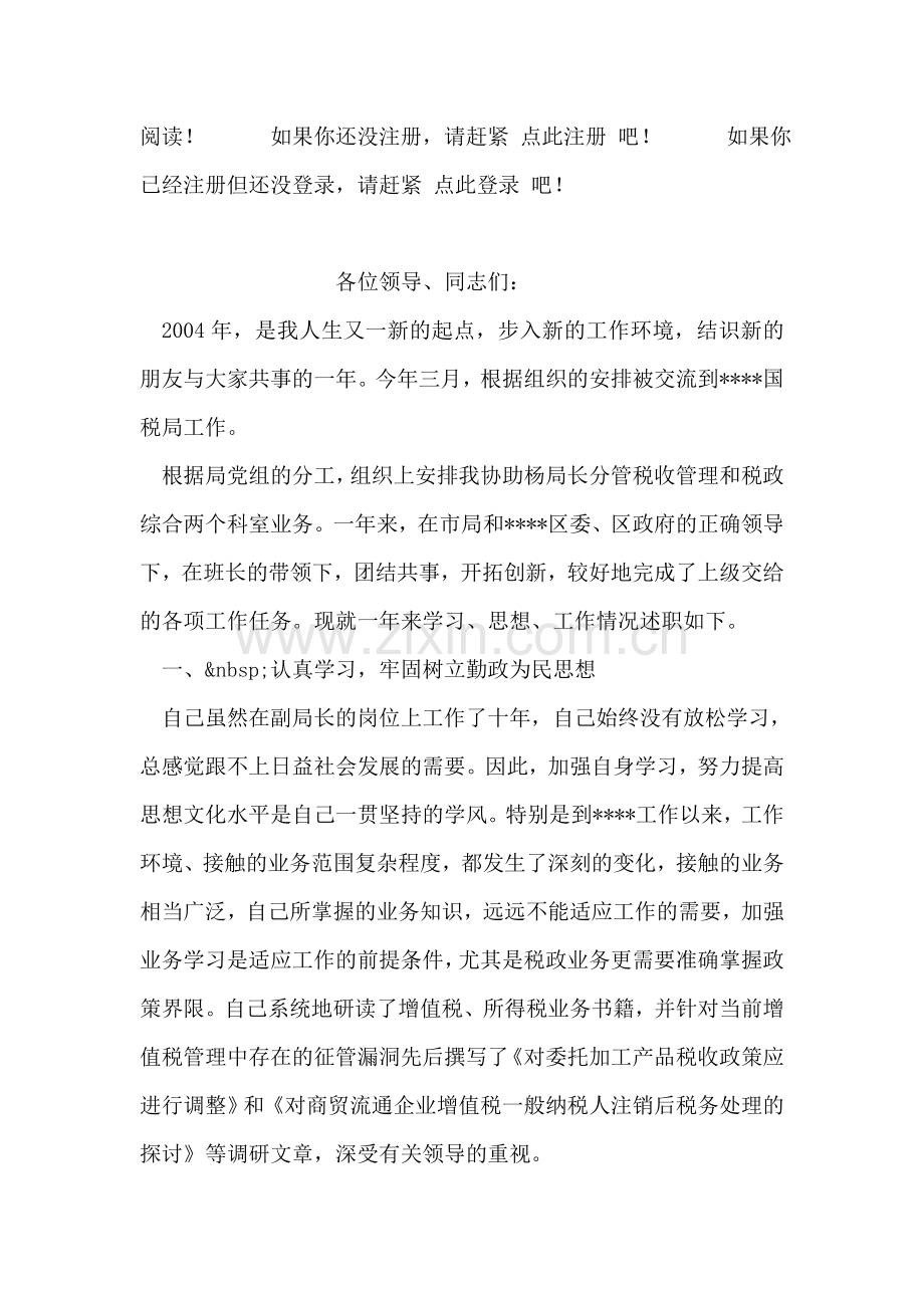 乡镇党委书记述职报告-2.doc_第2页