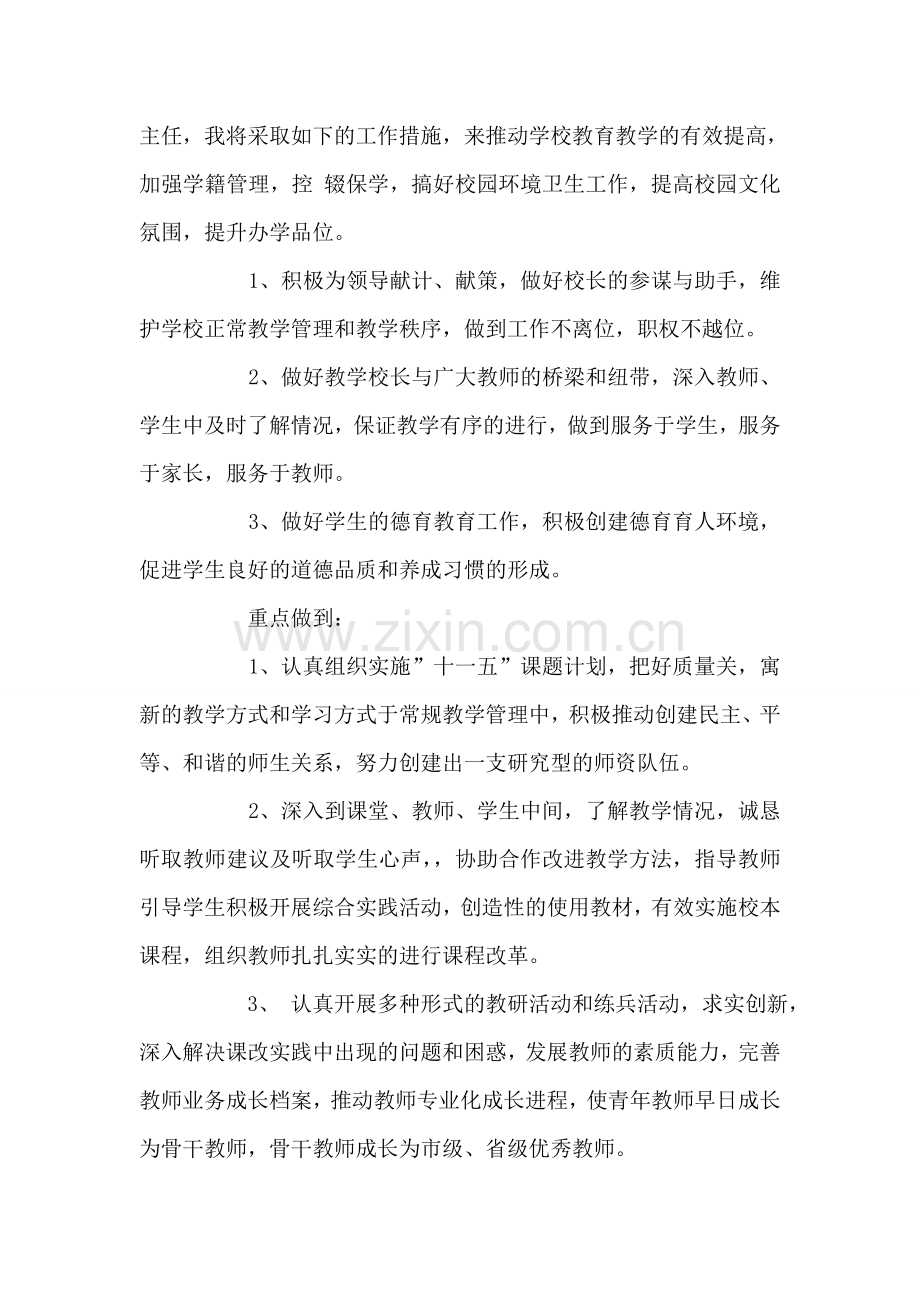 中学教导主任竞聘演讲稿.doc_第2页