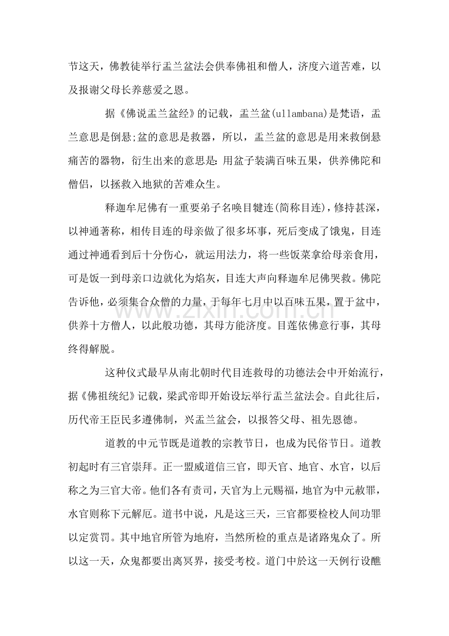中元节的发展.doc_第2页