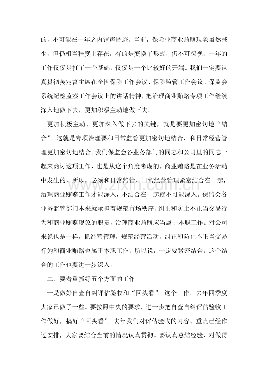 在治理商业贿赂领导小组负责人会议上的讲话.doc_第2页