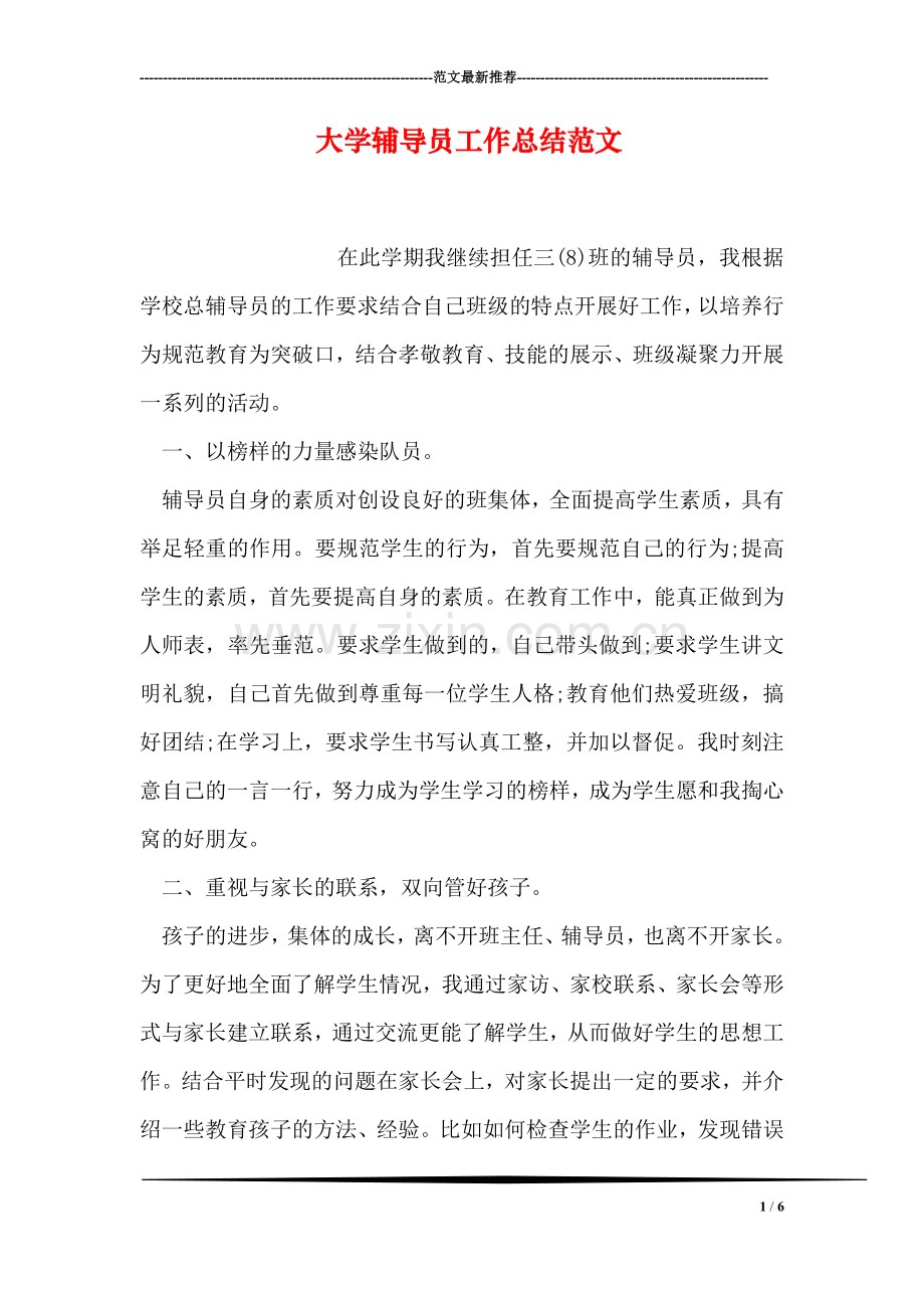 大学员工作总结范文.doc_第1页