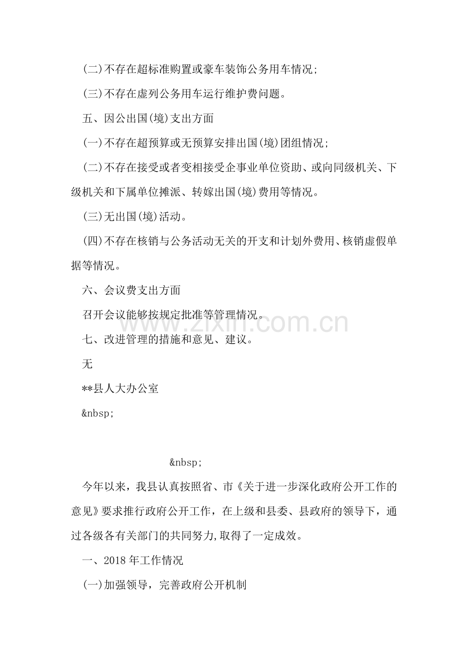 人大“三公”经费自查报告.doc_第2页