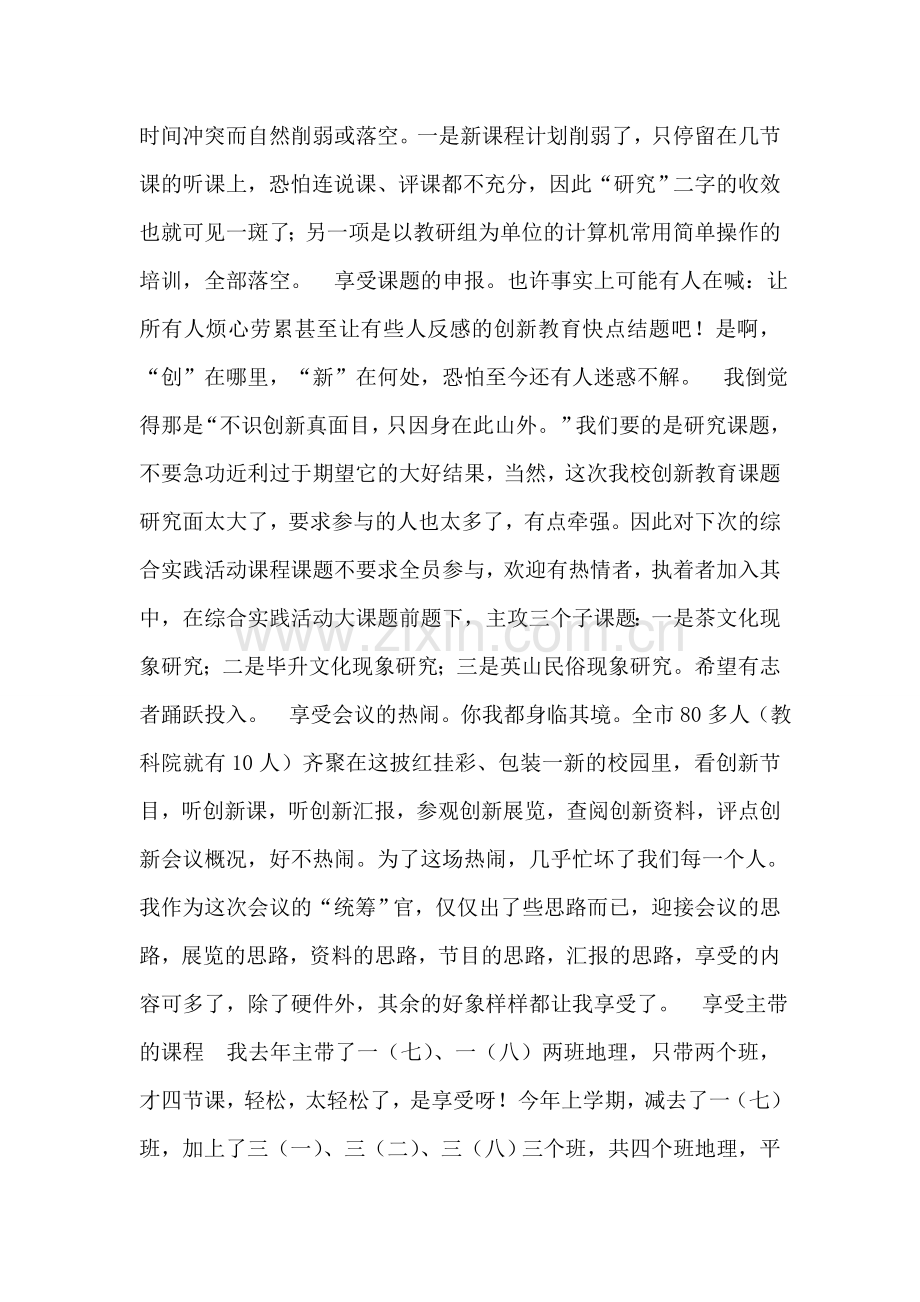享受工作-享受生活(学校老教师的述职报告).doc_第2页