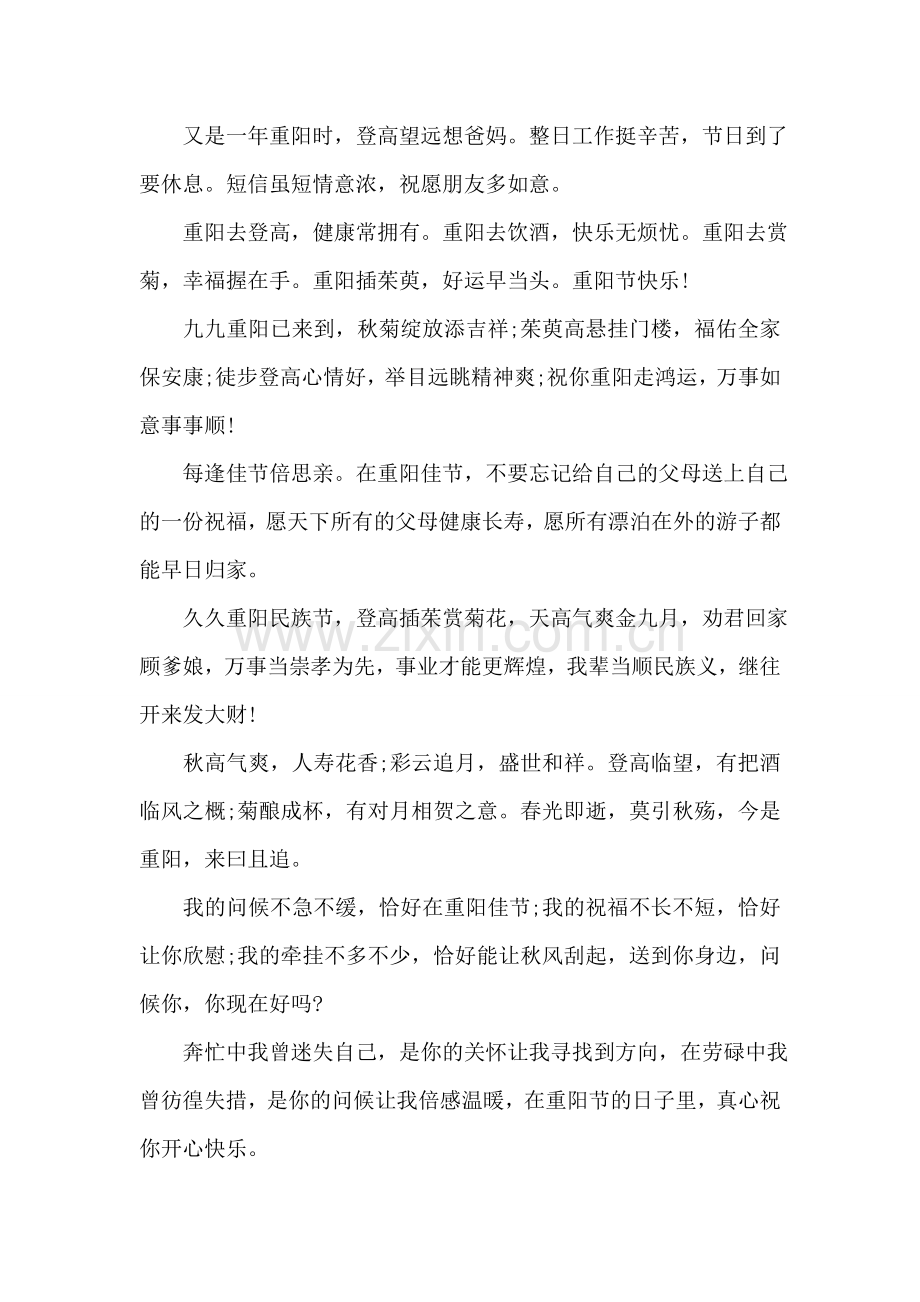 九九重阳节经典短信微信贺词.doc_第2页