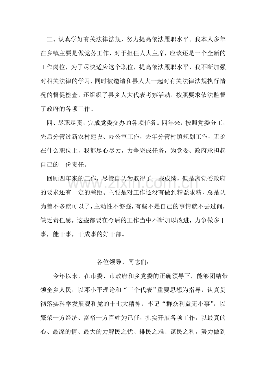 乡人大主席任期述职报告.doc_第2页