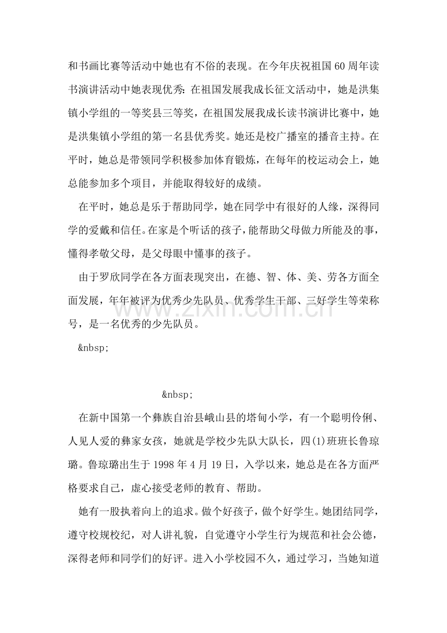 优秀少先队员事迹-1.doc_第2页
