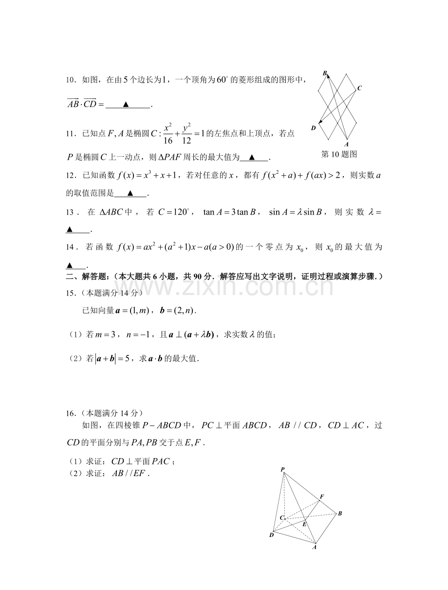 江苏省泰州市高三数学考前模拟试卷及答案.doc_第2页