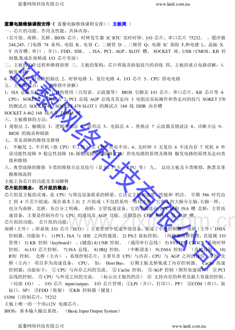 主板芯片级维修详细教程.pdf_第1页