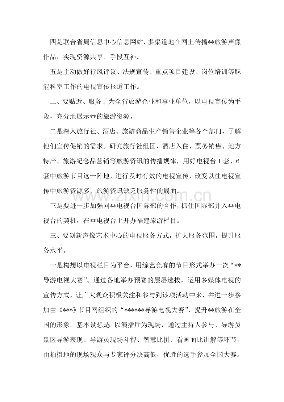 中心旅游电视思路.doc_第2页