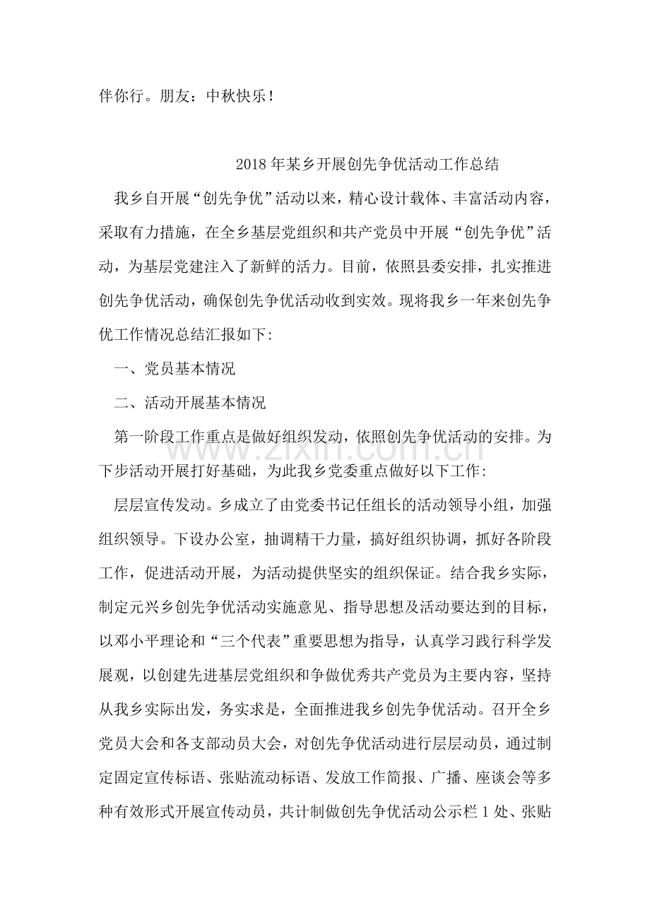 中秋节祝福短信(六).doc_第2页