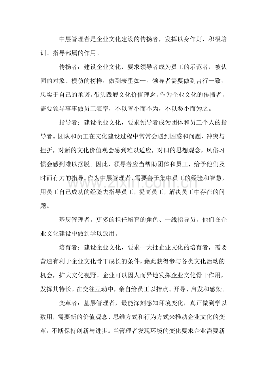 企业文化建设-管理者该如何定位？.doc_第2页