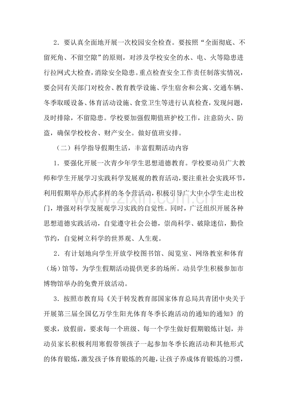 中小学寒假计划安排.doc_第2页