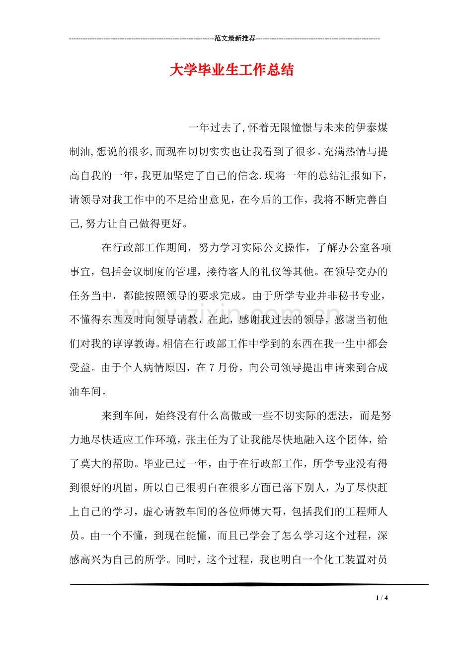 大学毕业生工作总结.doc_第1页
